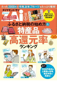 楽天kobo電子書籍ストア ふるさと納税の始め方 特産品 高還元率ランキング ダイヤモンドzai編集部 楽天kobo電子書籍ストア ふるさと納税の始め方 特産品 高還元率ランキング ダイヤモンドzai編集部